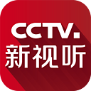 CCTV新视听TV版