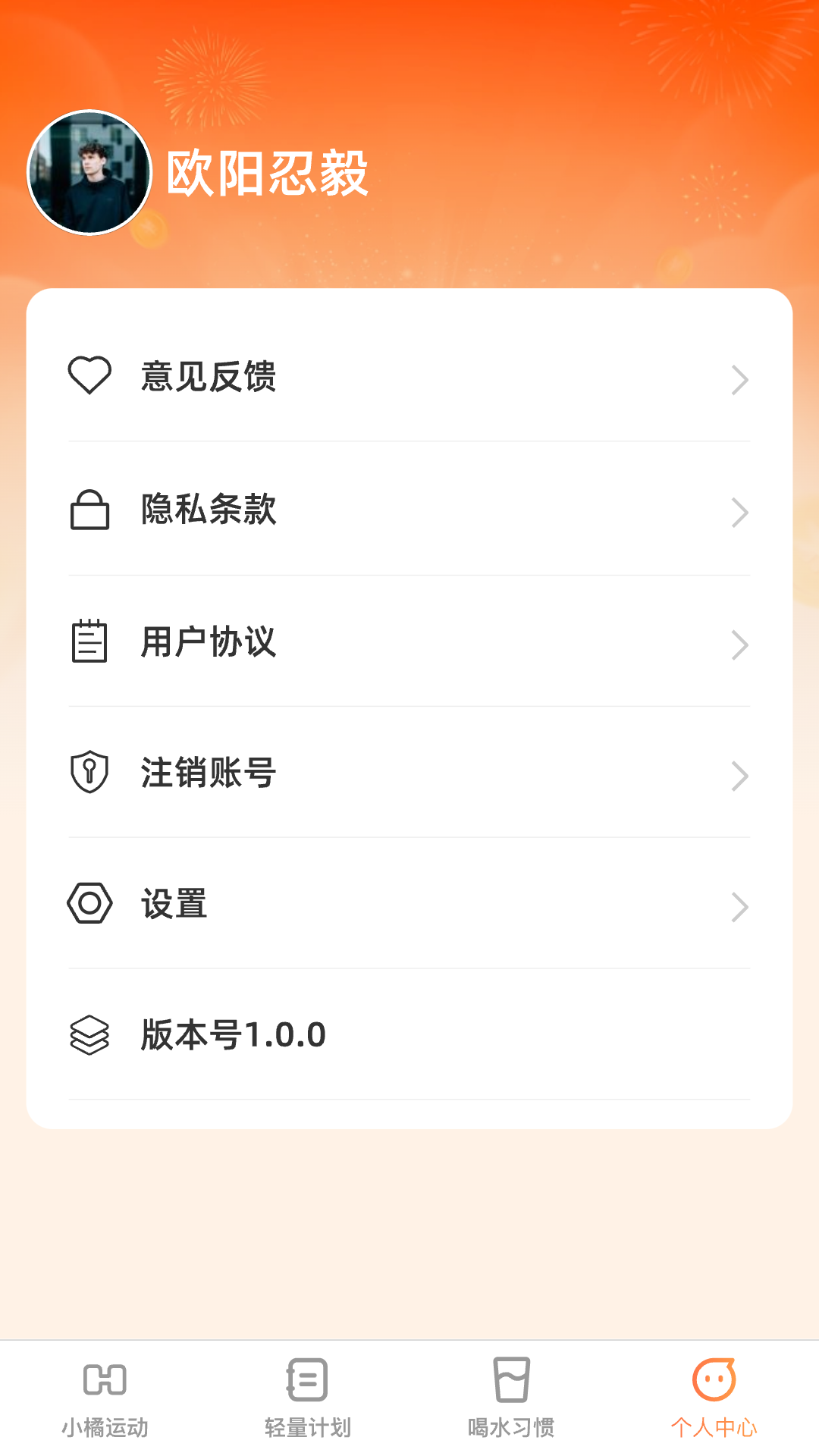 小橘轻能 截图2