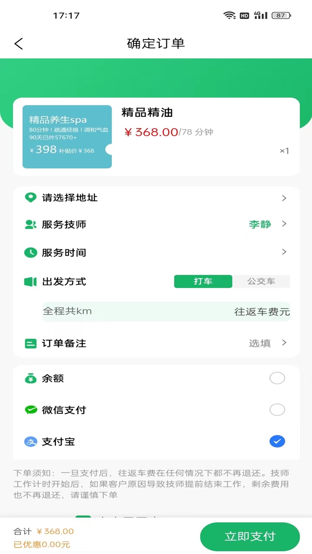 福约到家app 截图3