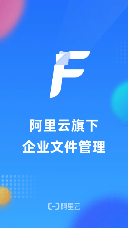 企业文件管理软件v1.1.3  截图4