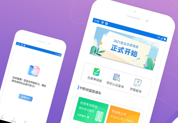 职校家园官网app 1