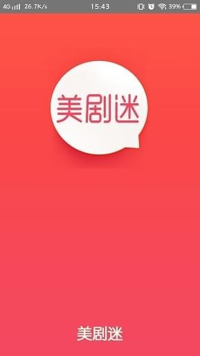 美剧迷免费版 截图1