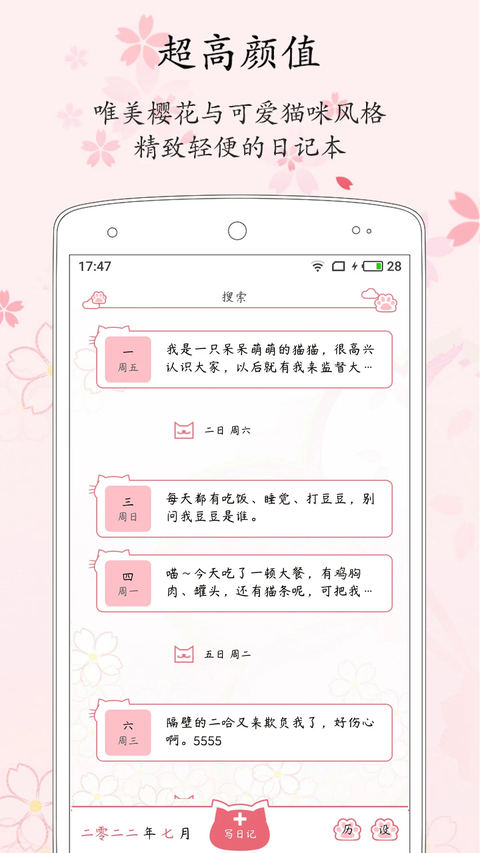 粉萌日记app 截图1