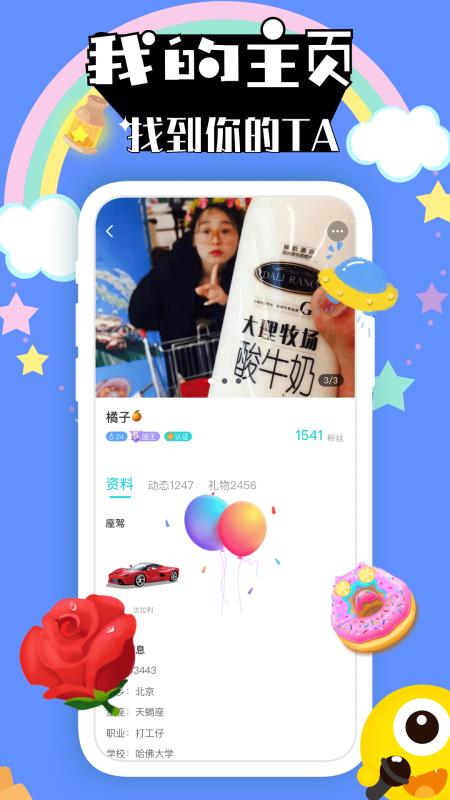 壳壳语音交友 截图1