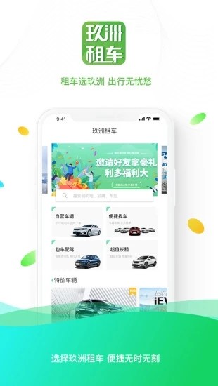 玖洲租车 截图2