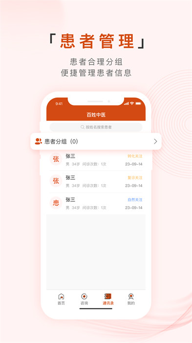 百姓中医慧康堂app 1