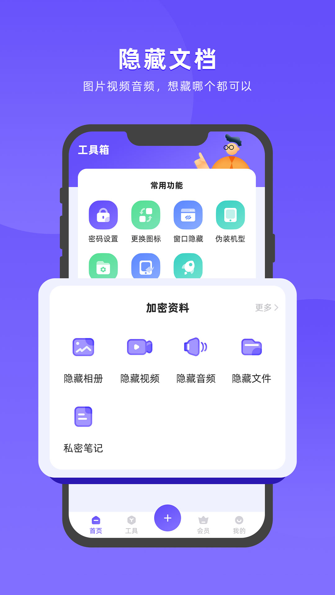 应用隐藏全能王 截图5