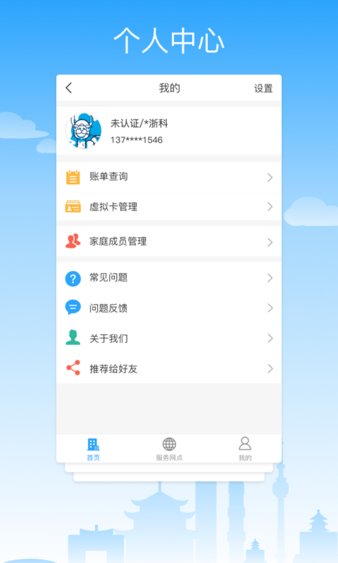 贵服通app 1