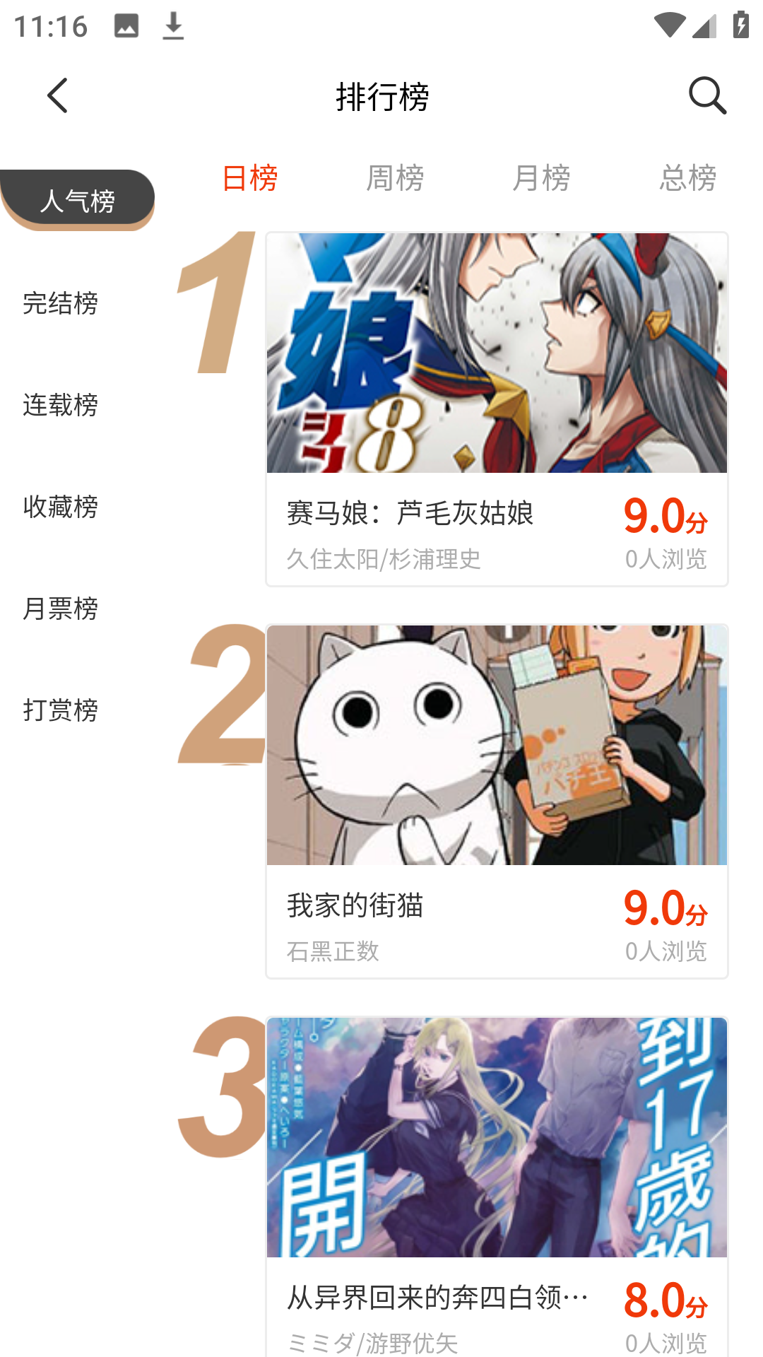 摸鱼迷漫画 截图1