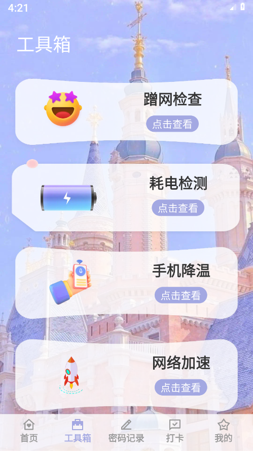 福安网络助手 截图2