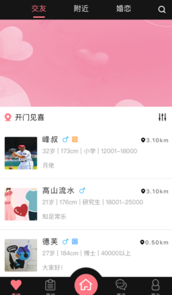 囍合相亲app 截图2