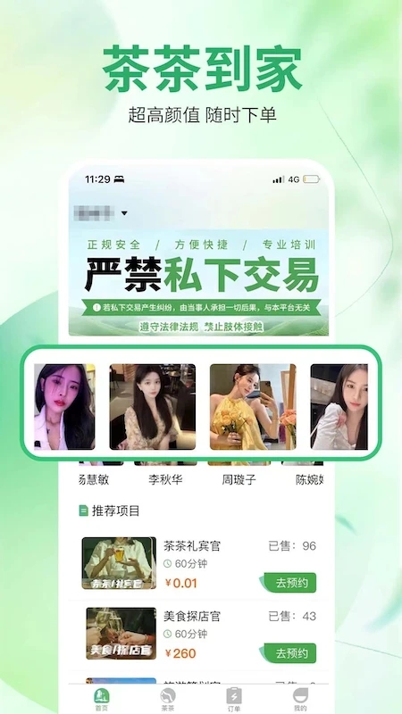 茶茶到家app 截图3