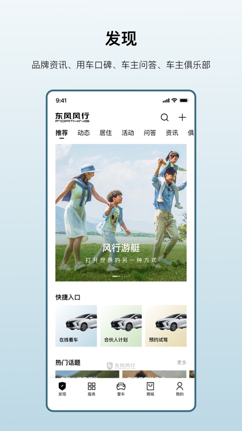 东风风行app 截图4