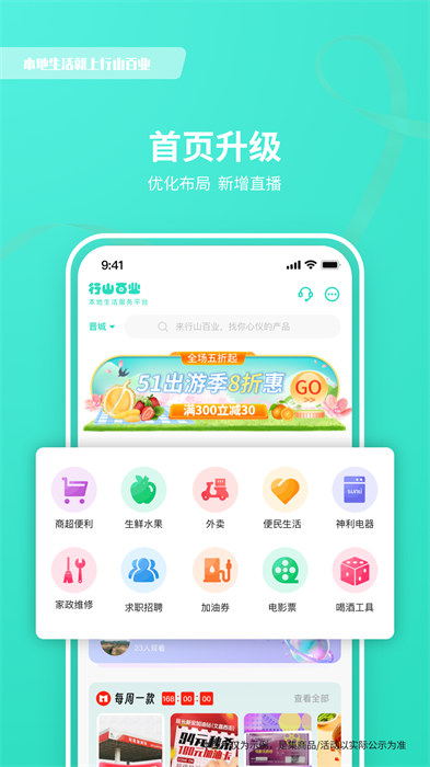 行山百业手机版 截图3