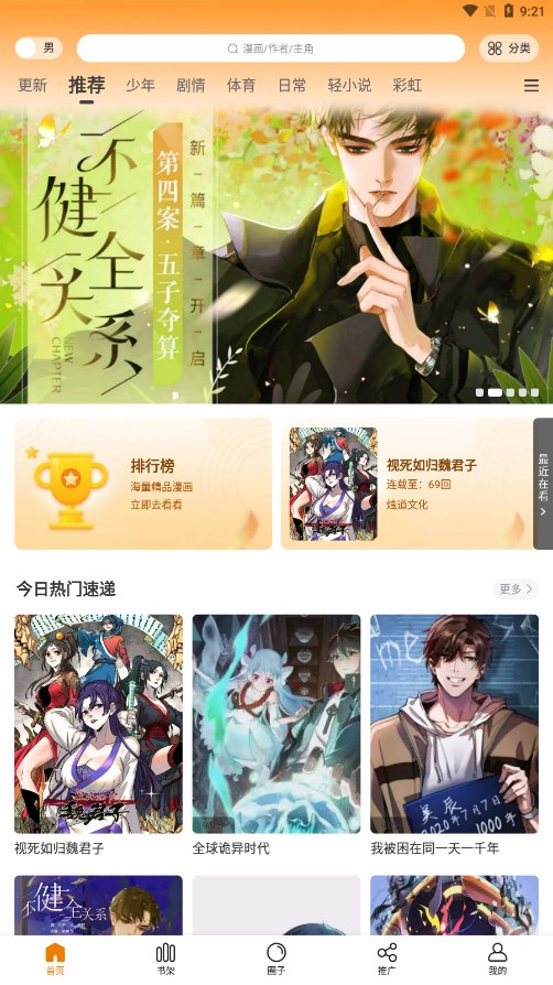 比漫熊漫画纯净版 截图4