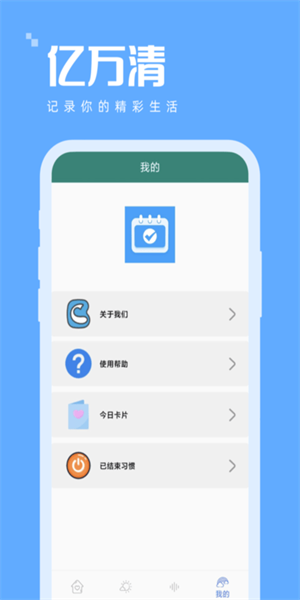 亿万清app 截图1