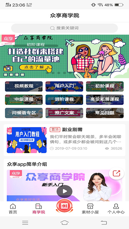 众享尚品 截图3