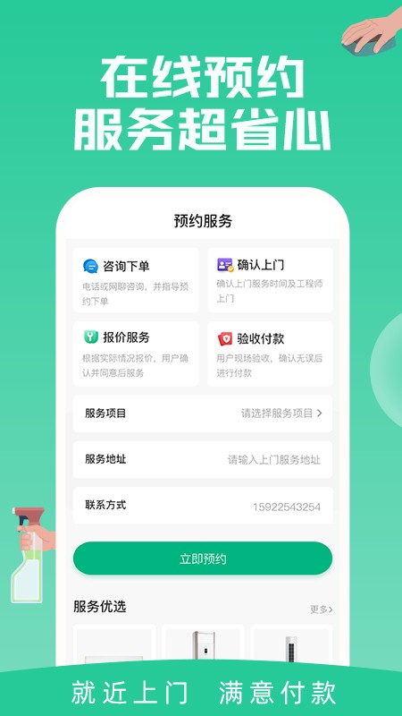 家电清洗一步到家 截图1