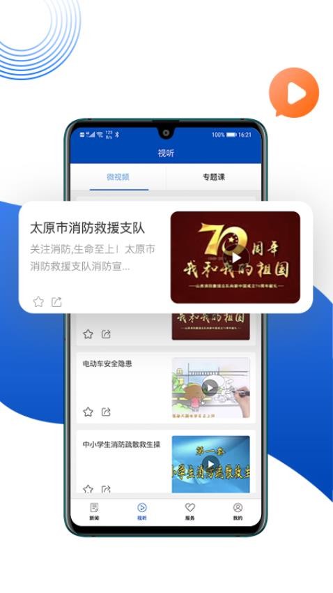 消防源app 截图1