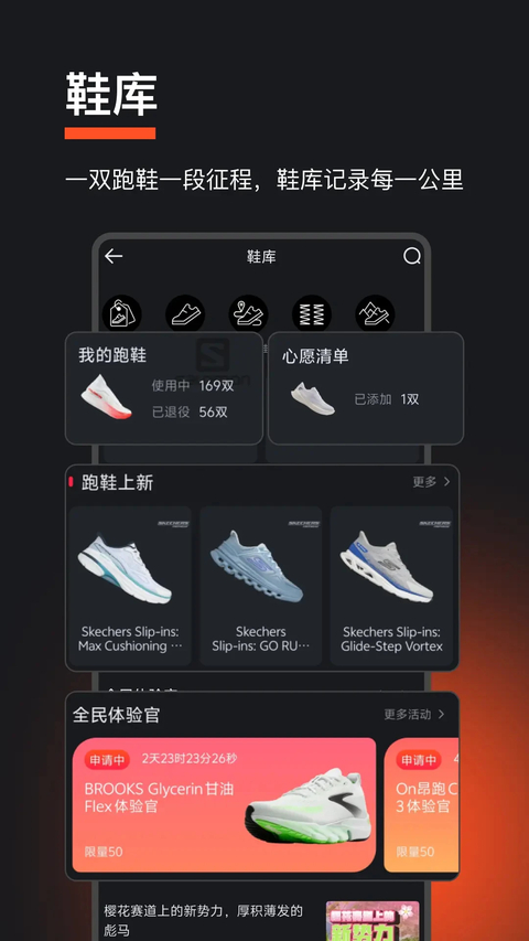 悦跑圈App 截图4