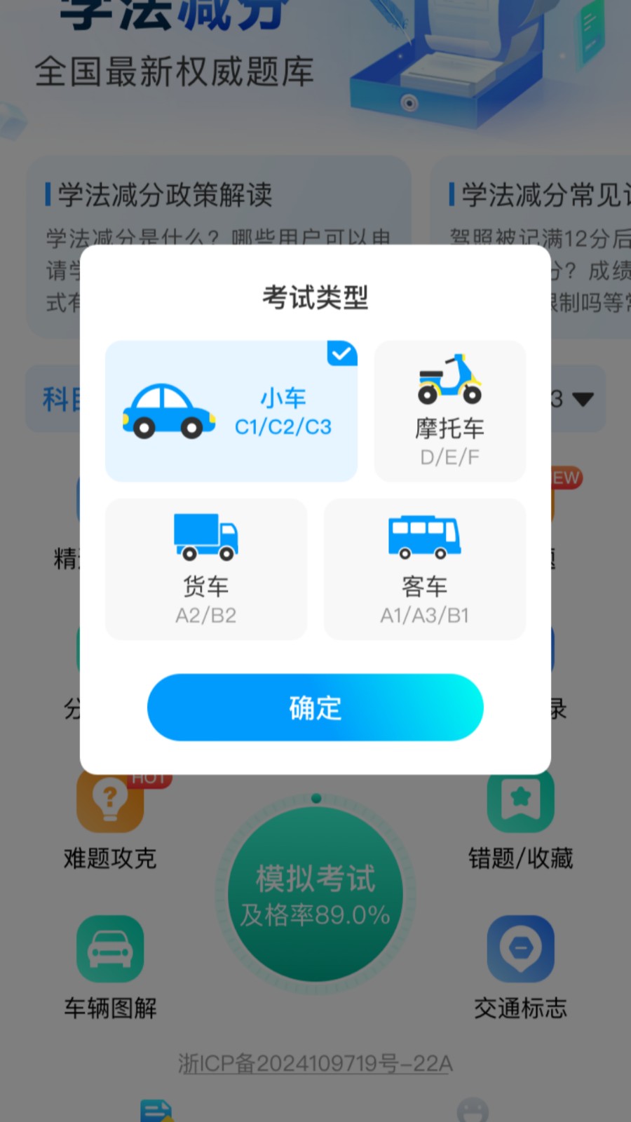 鑫途优驾考 截图3