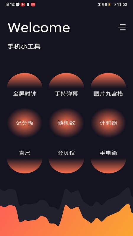 捷径工具箱 截图4