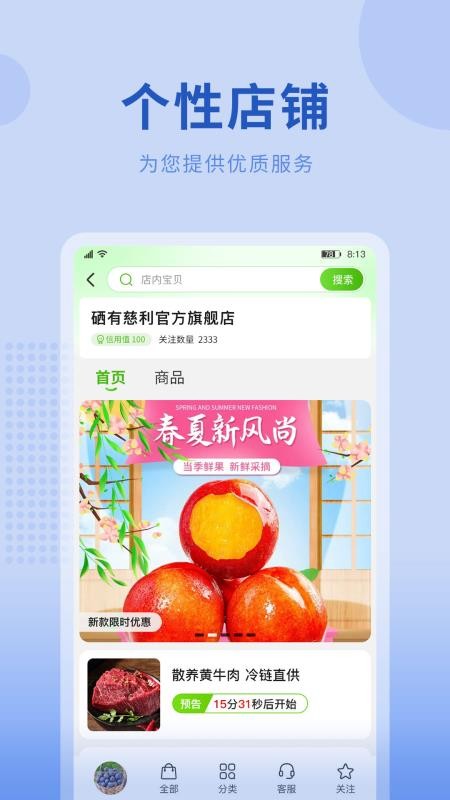 云农街软件 截图4