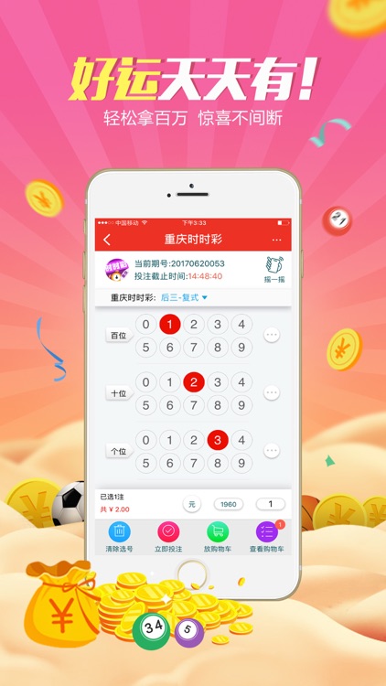 66彩票 截图2