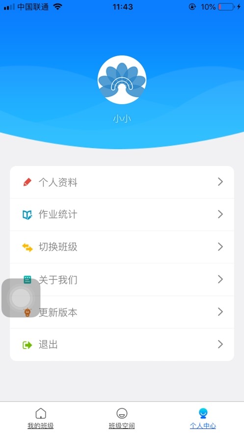 授课通app 截图2