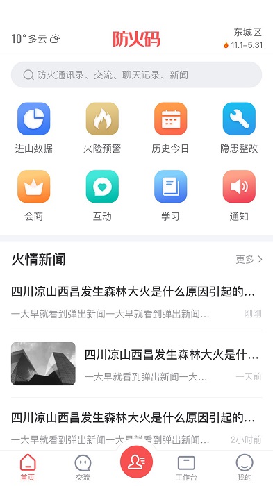 防火码app 截图3