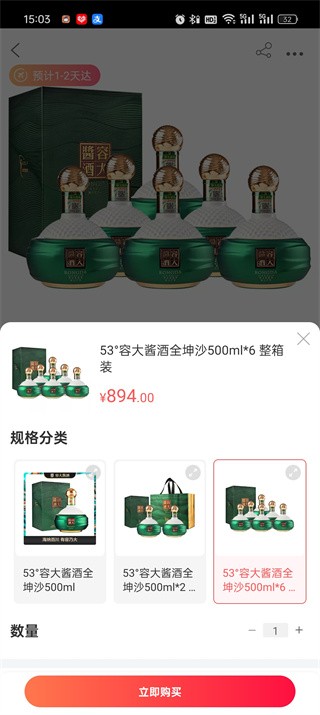 酒仙网商城 截图1