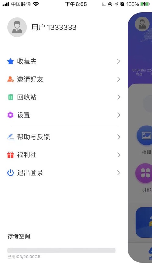 中科云盘 截图5