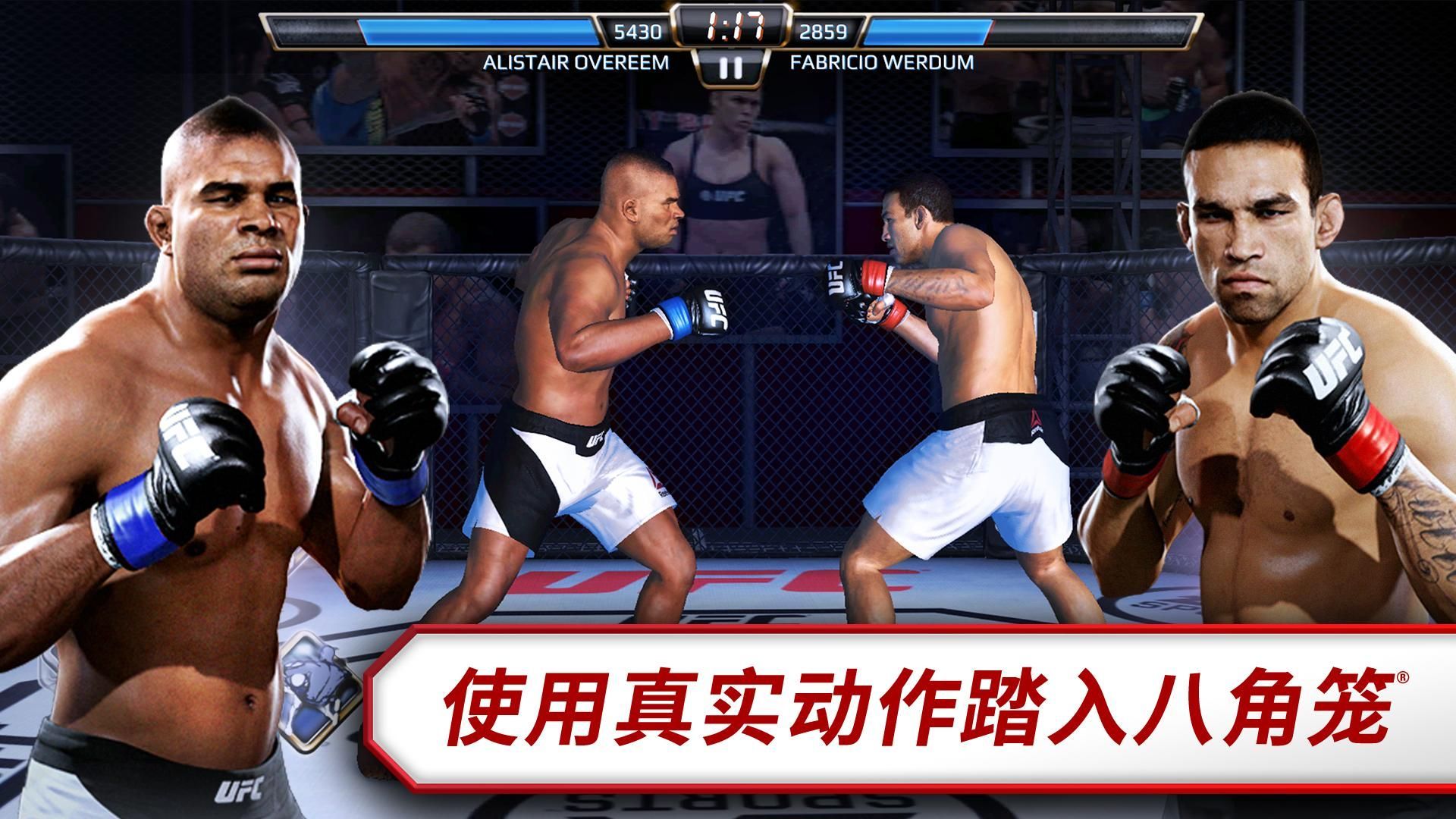 UFC Mobile 2 Beta 截图5