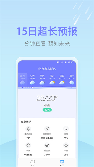 速达天气app 1
