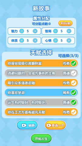 都市逆袭人生免广告 截图3