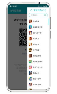 扫码登录器手机版 截图1