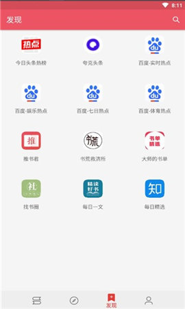 喵喵追书 截图2