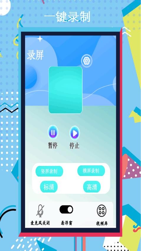 小全能录屏大师app 截图2