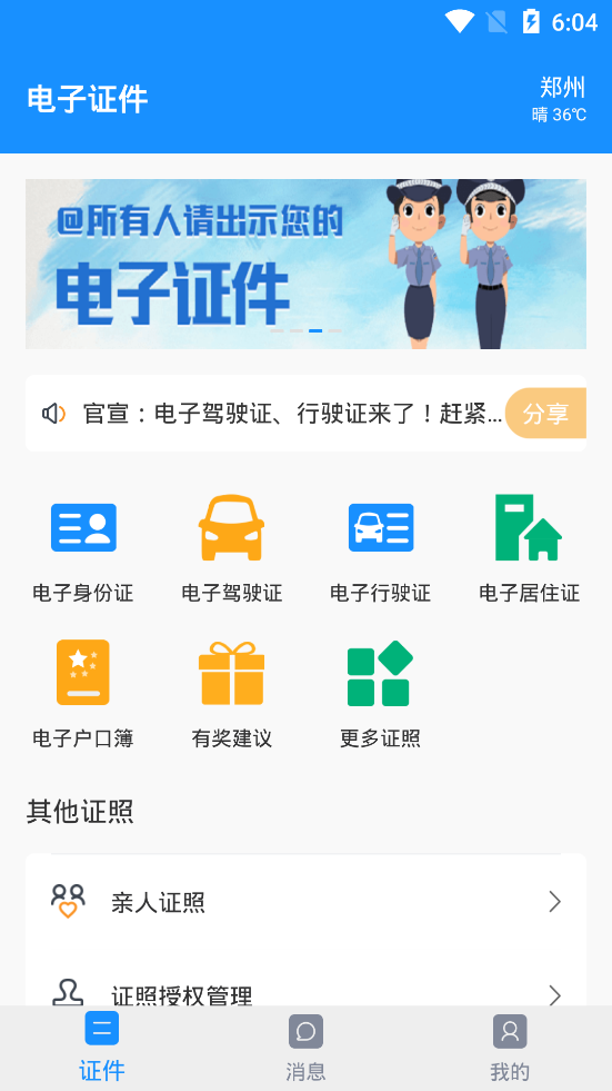 河南电子证件app 截图2