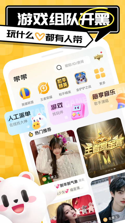 带带陪玩App 截图1
