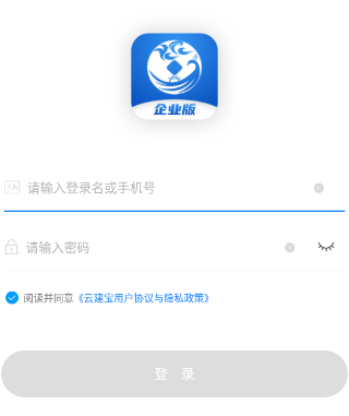 云建宝企业端app 1