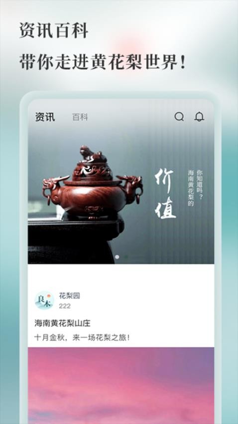 良木森林app 截图3