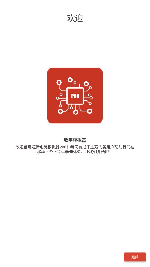 逻辑电路模拟器最新版 截图2