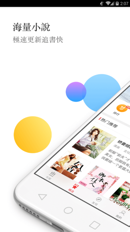 春华小说app免费版 截图3