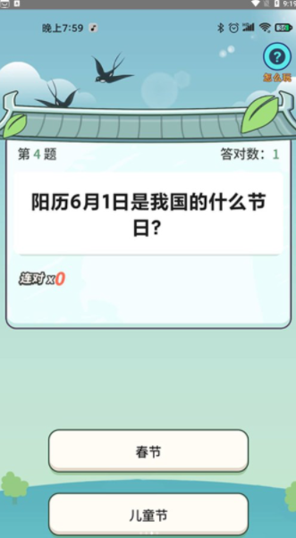 欢乐答题宝 截图2