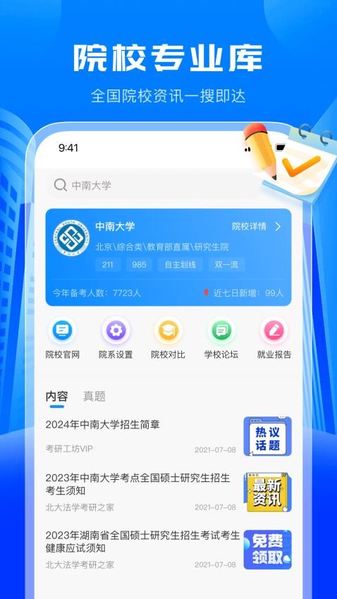 考研轻松学app 截图2