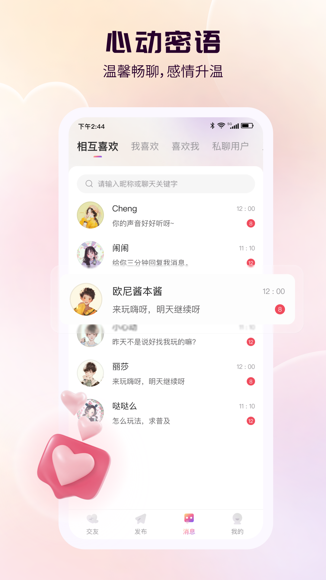 蕙漾馨福 截图3