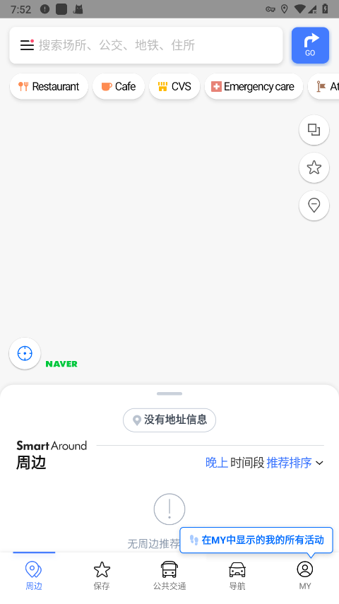 naver map 中文版 截图4