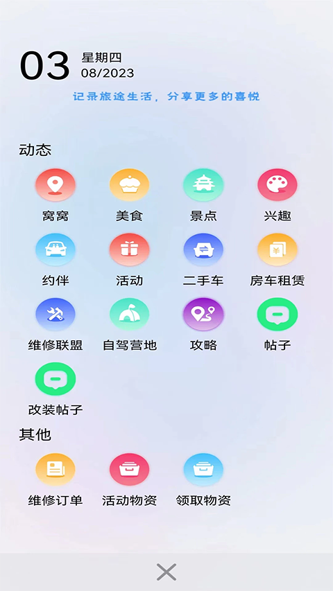 窝友自驾 截图2