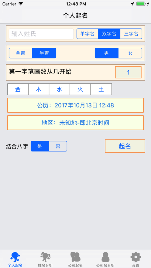 南方专业起名 截图1